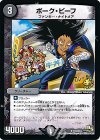  P71/Y13 U ポーク・ビーフ 