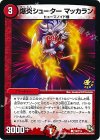  P79/Y13 C 爆炎シューター マッカラン 