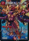  P81/Y13 - 弐刀龍覇 グレンモルト「双」 