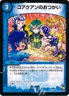  P88/Y13 U コアクアンのおつかい 