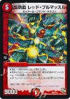  P92/Y13 - 超熱血 レッド・ブルマッスル 