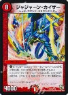  P93/Y13 U ジャジャーン・カイザー 