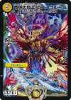 P96/Y13 - 音感の精霊龍 エメラルーダ
