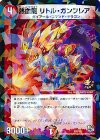  P97/Y13 - 熱血龍 リトル・ガンフレア 