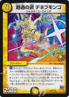  P8/Y14 U 超過の翼 デネブモンゴ 