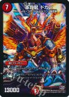  P13/Y14 SR 革命龍 ドカン 