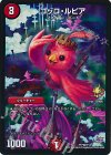  P20/Y14 U-foil コッコ・ルピア 