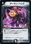 P23/Y14 R デーモン・ハンド