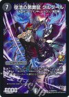  P28/Y14 R-foil 復活の悪魔龍 グルグール 