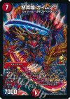  P36/Y14 - 怒英雄 ガイムソウ 