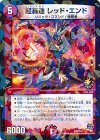  P45/Y14 - 超轟速 レッド・エンド 