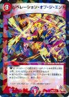 P46/Y14 - リベレーション・オブ・ジ・エンド