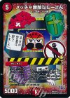  P56/Y14 - メッチャ無敵なじーさん 