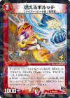 P62/Y14 U-foil 燃えるボルッチ