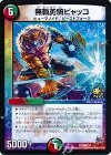  P64/Y14 U 無頼勇騎ビャッコ 