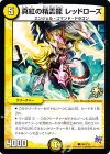  P65/Y14 C 真紅の精霊龍 レッドローズ 