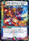 P68/Y14 - メガ・カラクリ・ドラゴン 