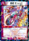 P73/Y14 C-foil 轟速 ザ・レッド