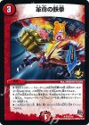 P75/Y14 R 革命の鉄拳