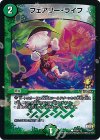 P16/Y15 C-foil フェアリー・ライフ
