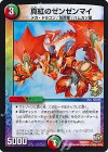  P20/Y15 - 真紅のゼンゼンマイ 