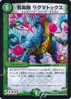  P22/Y15 U 有毒類 ラグマトックス 