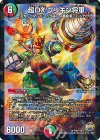 P25/Y15 R-foil 超DX ブリキン将軍