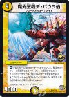  P38/Y15 R 魔光王機デ・バウラ伯 