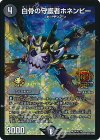  P43/Y15 U-foil 白骨の守護者ホネンビー 