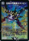  P46/Y15 U-foil 白骨の守護者ホネンビー 