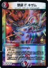  P71/Y15 - 禁断V キザム 