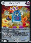  P7/Y16 R-foil バイナラドア 
