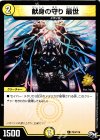  P23/Y16 C 献身の守り 最世 