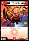  P103/Y16 C 凶戦士ブレイズ・クロー 
