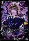  P77/Y16 R-foil 戒王の封 