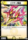  P79/Y16 C ハヤテノ裁徒 
