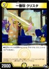 P97/Y16 C 一番隊 クリスタ