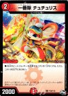 P100/Y16 C 一番隊 チュチュリス
