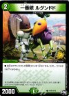  P101/Y16 C 一番隊 ルグンドド 
