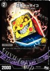  P105/Y16 - 堕魔 ドゥザイコ 