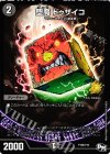 P106/Y16 - 堕魔 ドゥザイコ
