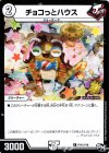 P111/Y16 C チョコっとハウス