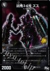  P82/Y16 R-foil 凶鬼14号 ズス 