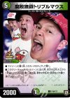 P10/Y17 C 腐敗無頼トリプルマウス