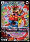  P12/Y17 - ビックラボックス 