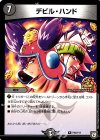  P45/Y17 R デビル・ハンド 