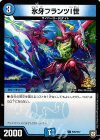  P25/Y17 C 氷牙フランツI世 