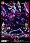  P61/Y17 VR ボルメテウス・サファイア・ドラゴン 