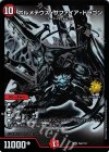 P62/Y17 VR ボルメテウス・サファイア・ドラゴン