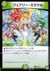  P56/Y17 C フェアリー・ミラクル 
